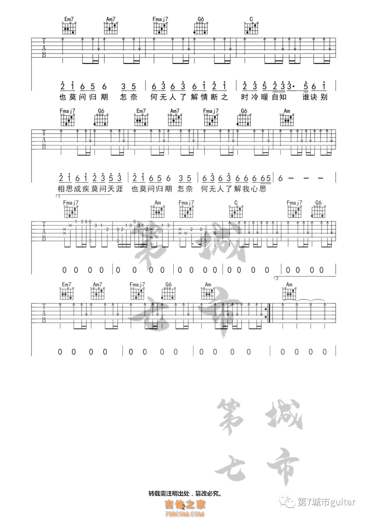 蒋雪儿《莫问归期》吉他谱