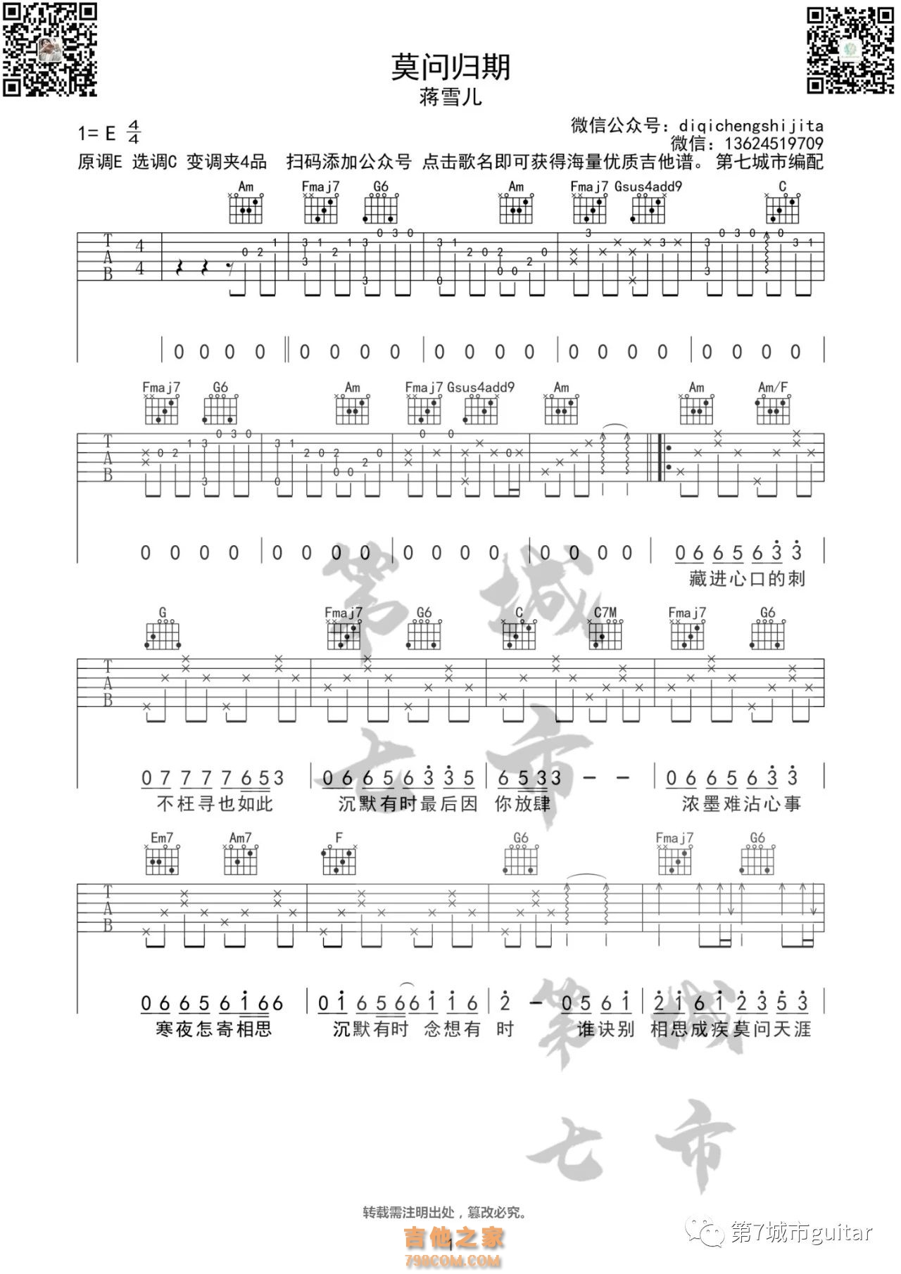 蒋雪儿《莫问归期》吉他谱