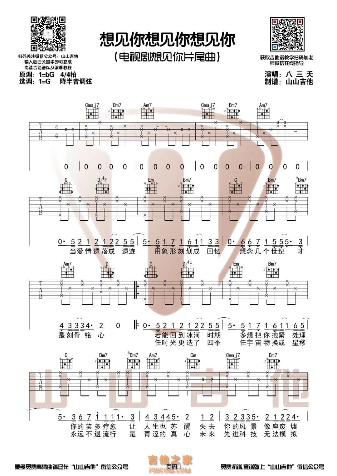 八三夭《想见你想见你》原版吉他谱