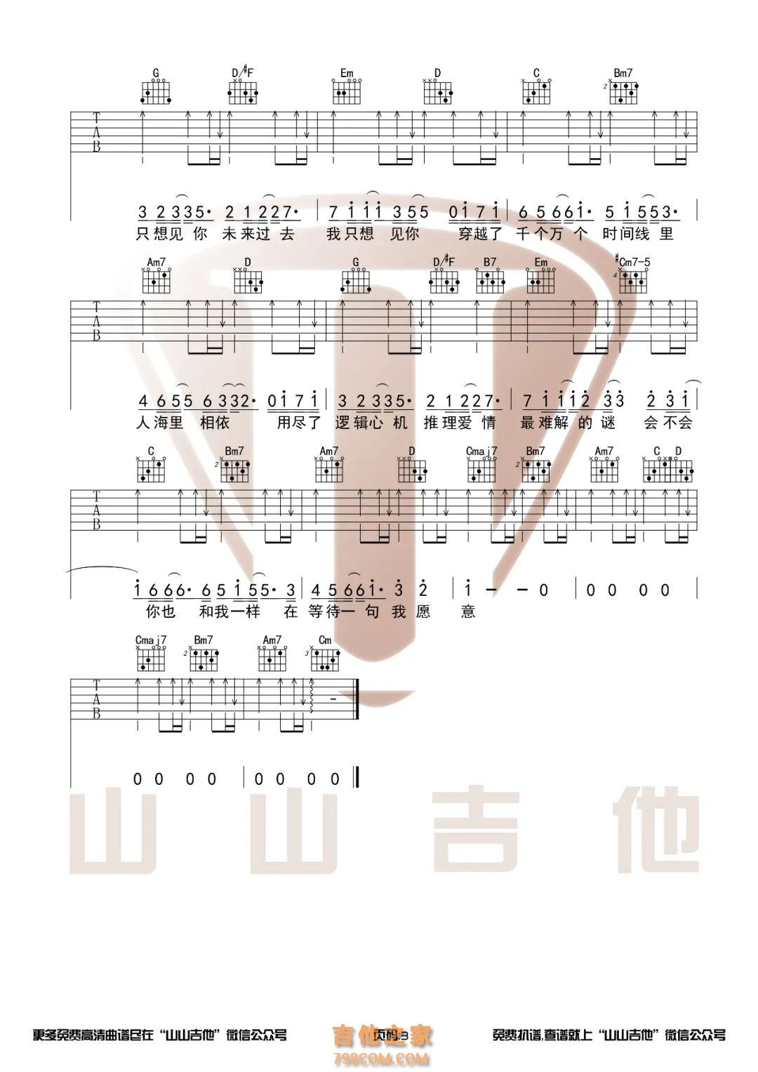 八三夭《想见你想见你》原版吉他谱