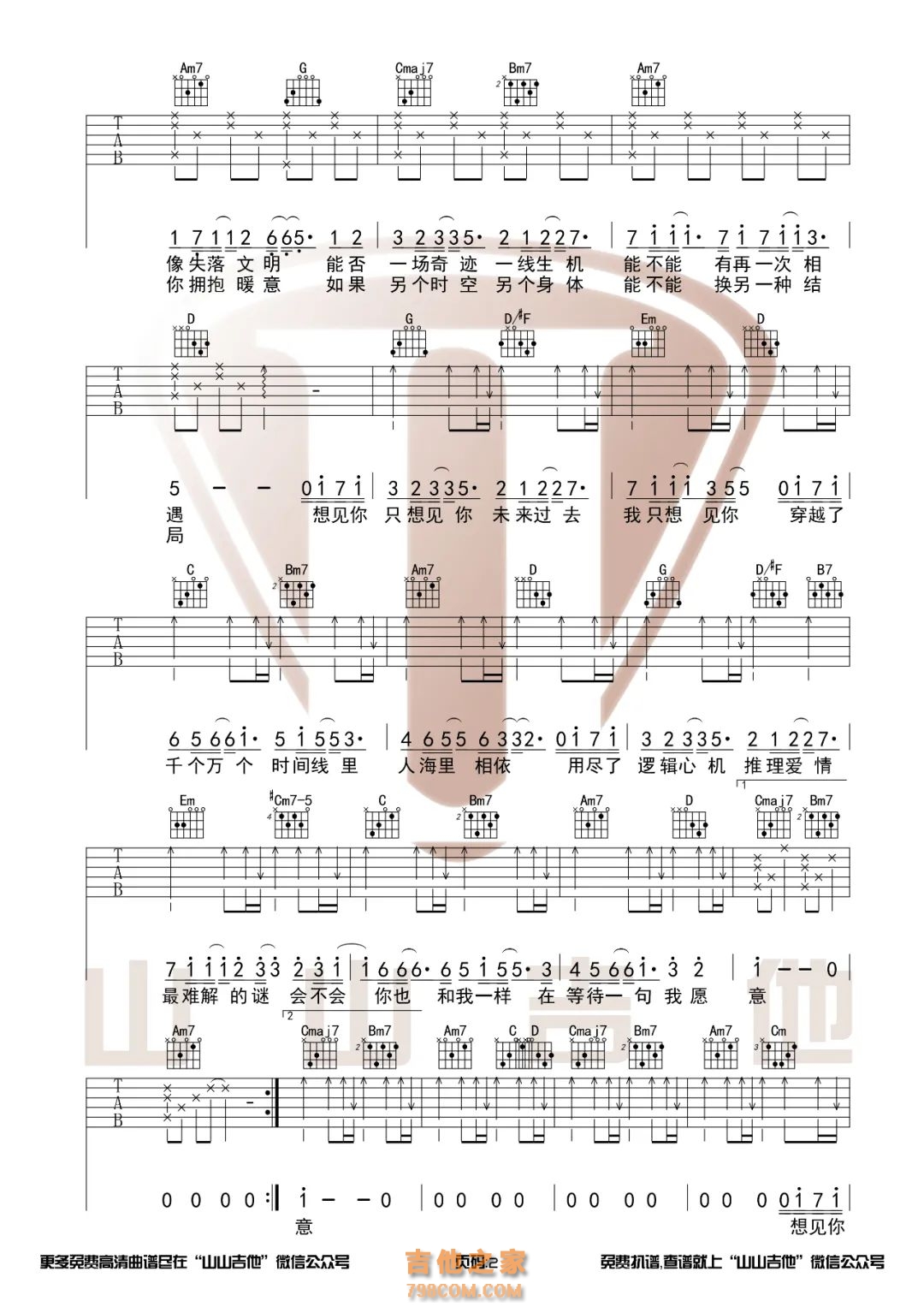 八三夭《想见你想见你》原版吉他谱