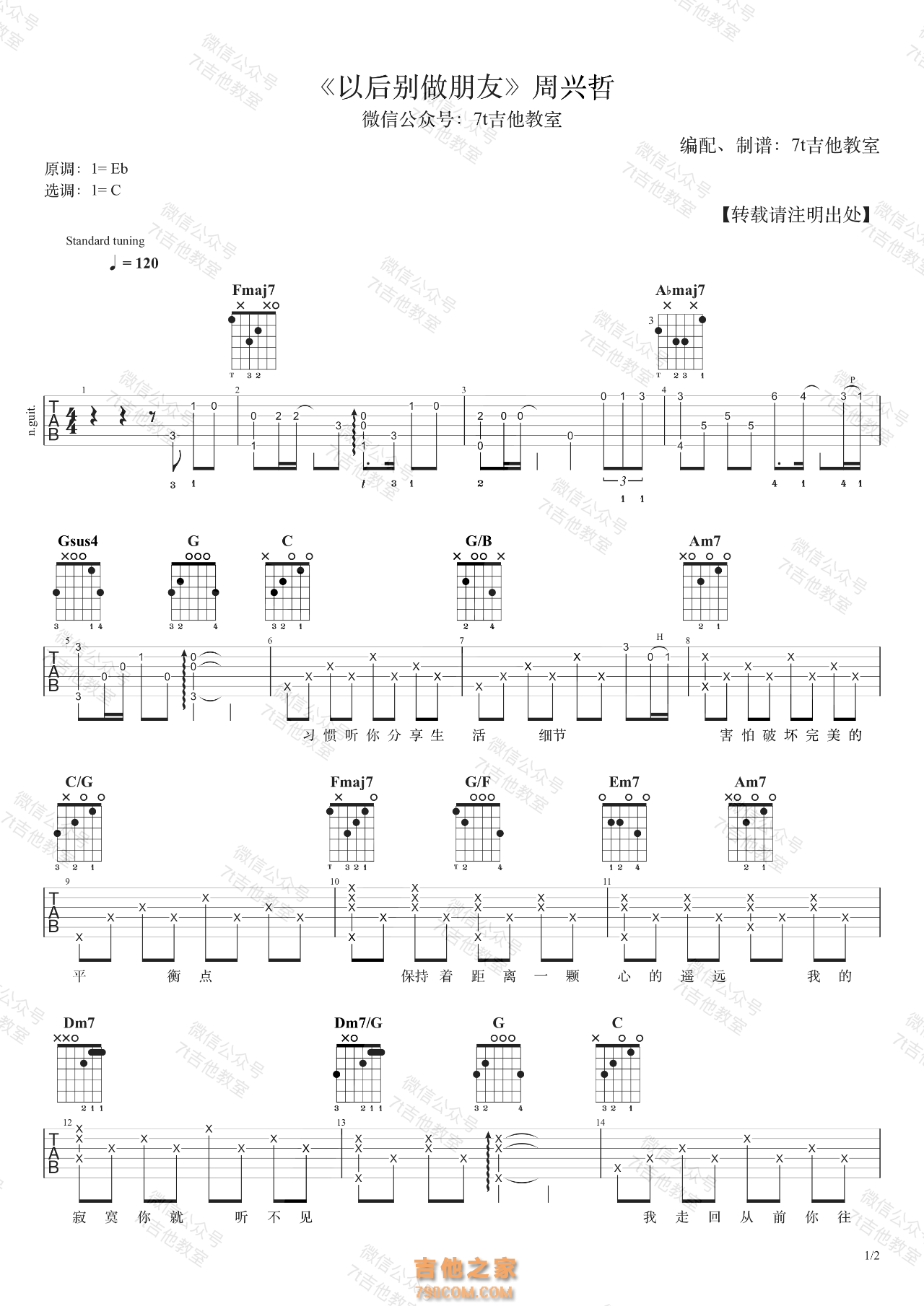 周兴哲《以后别做朋友》吉他谱