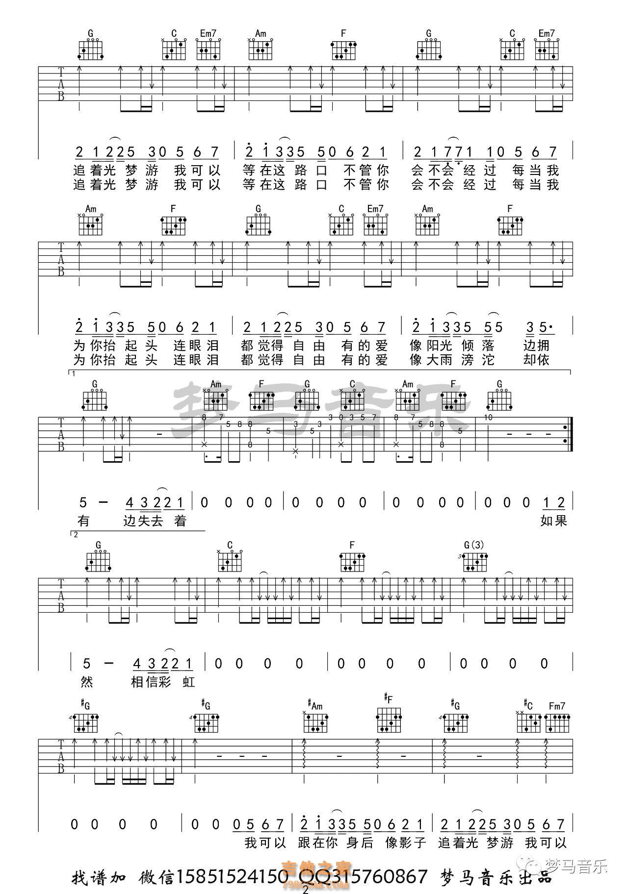 岑宁儿追光者吉他谱C调