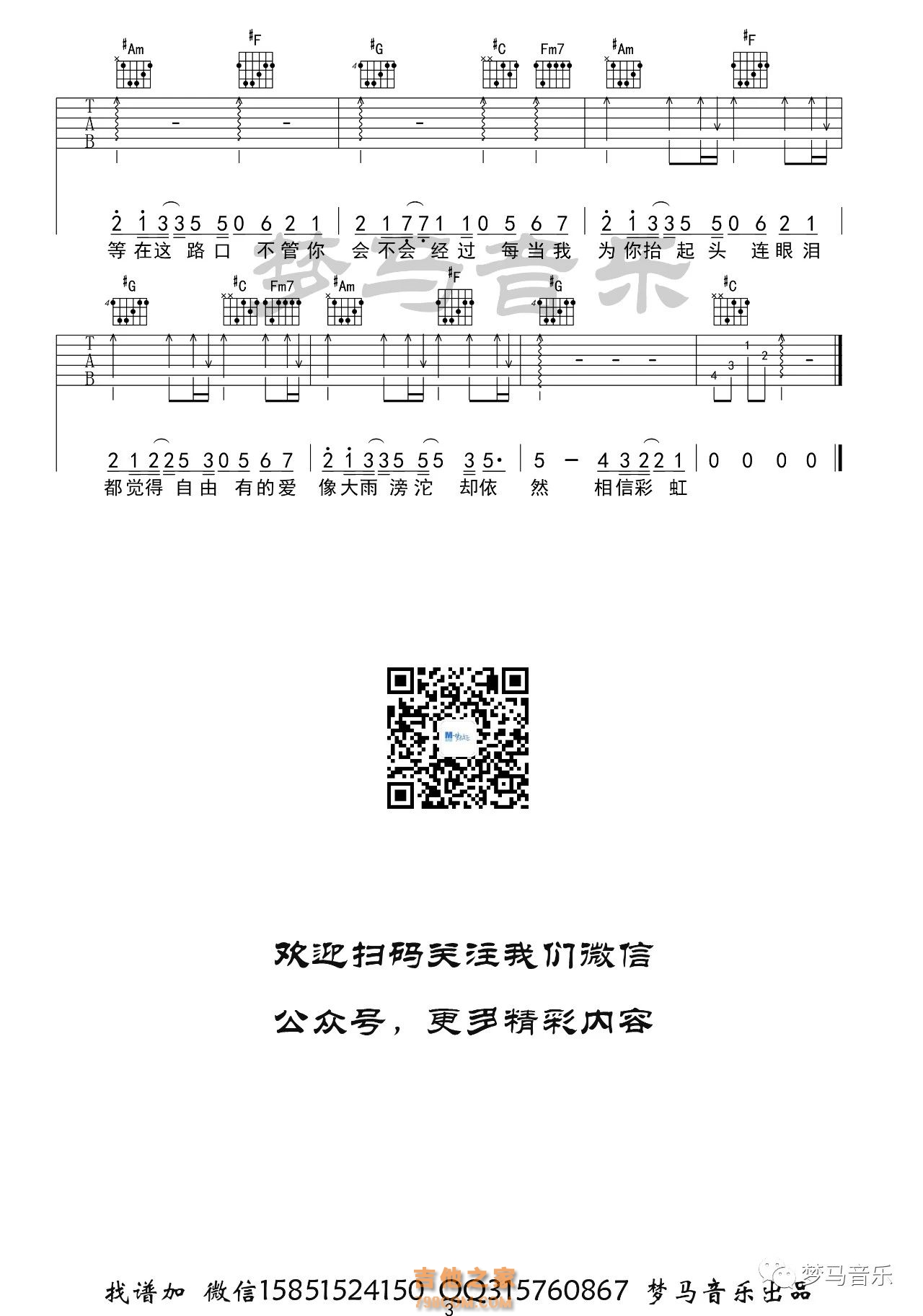 岑宁儿追光者吉他谱C调