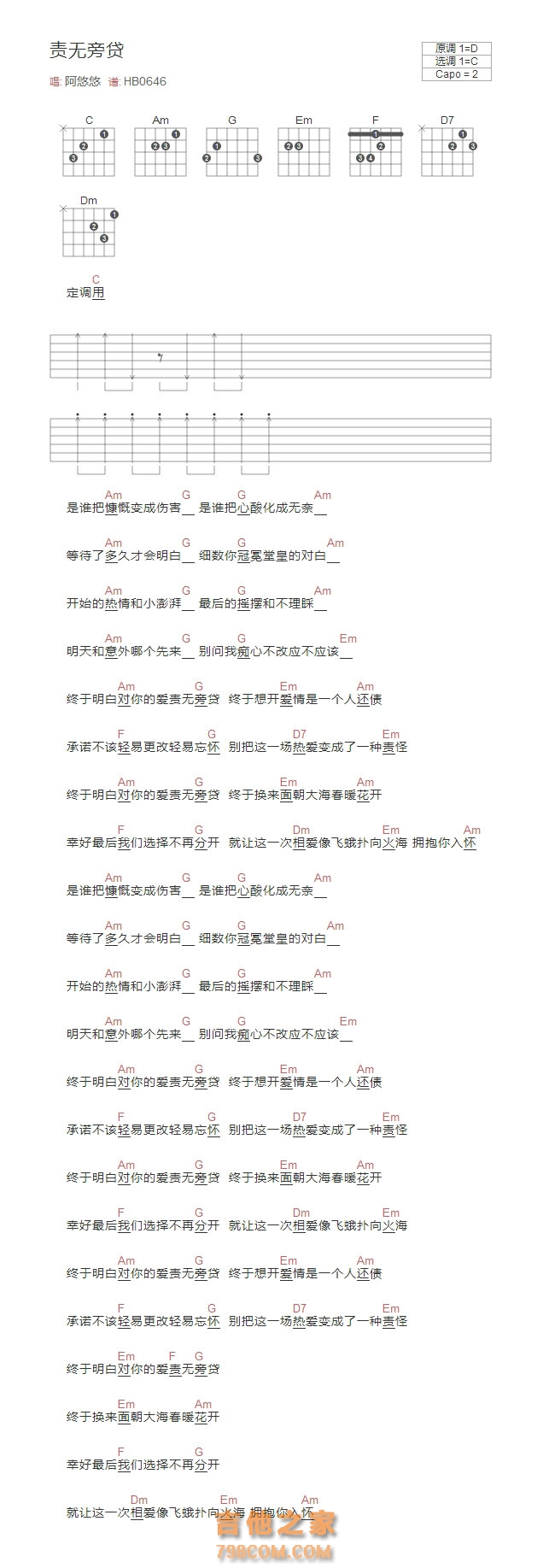 阿悠悠《责无旁贷》和弦吉他谱