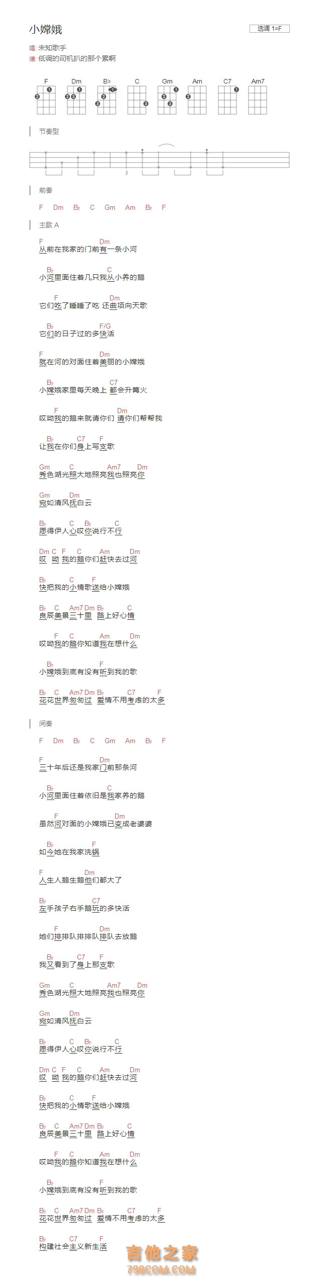 安子与九妹小嫦娥尤克里里谱F调