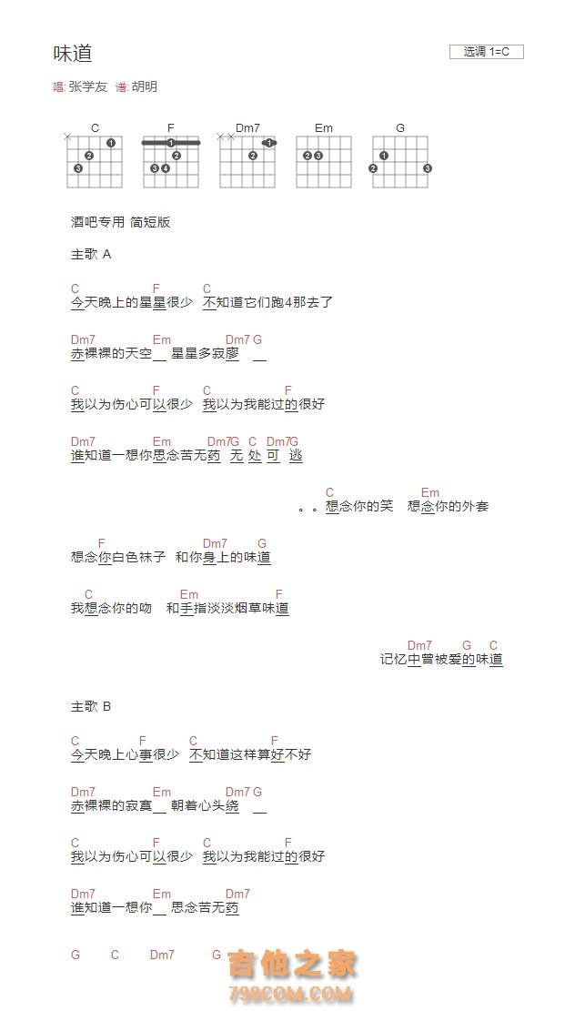 张学友《味道》和弦吉他谱C调