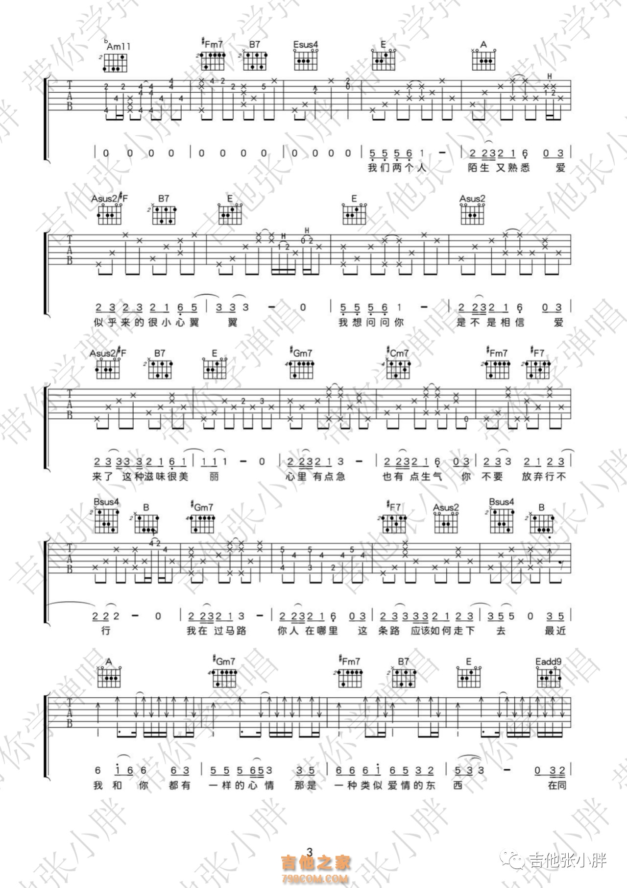 萧亚轩《类似爱情》吉他谱E调