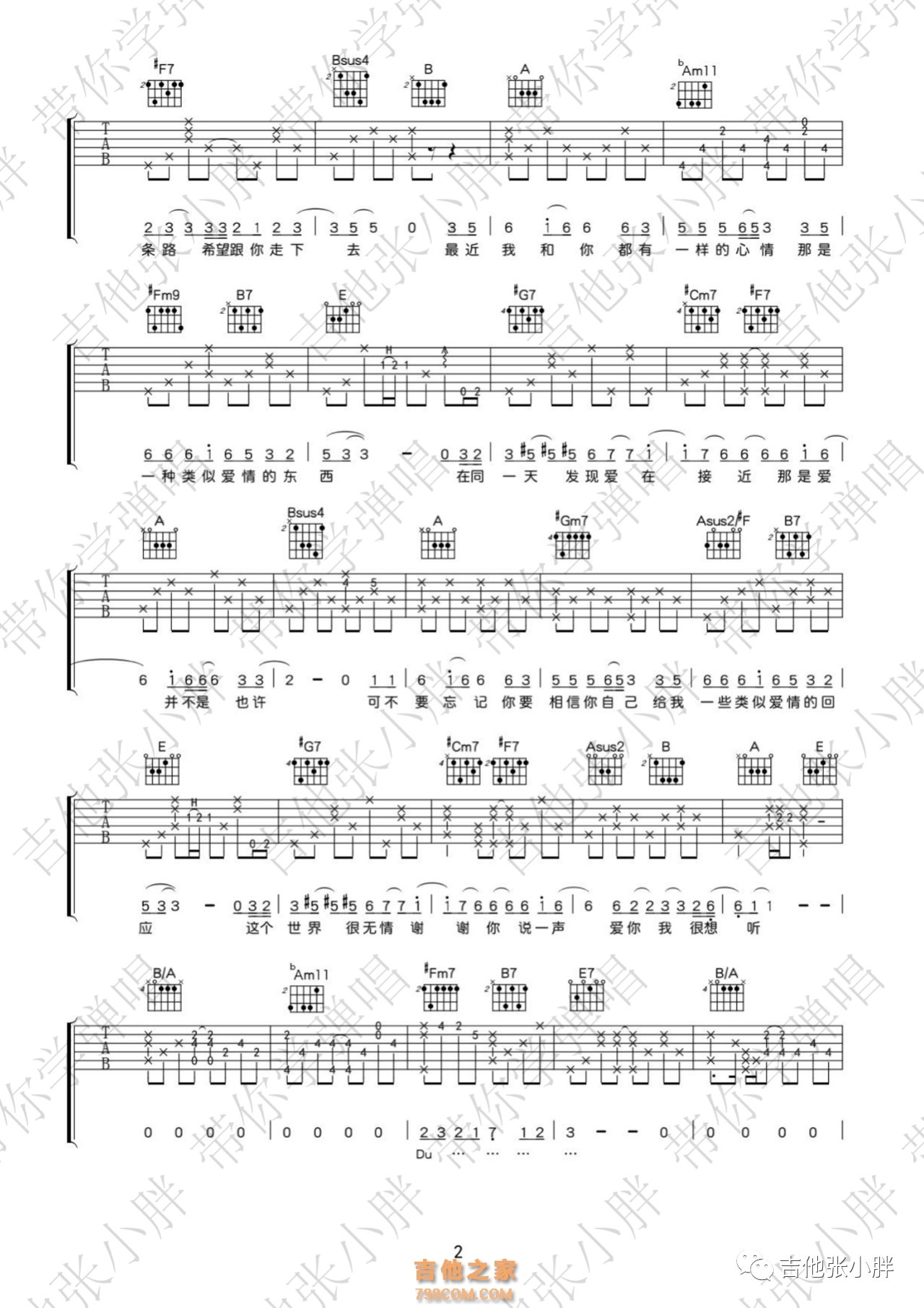 萧亚轩《类似爱情》吉他谱E调