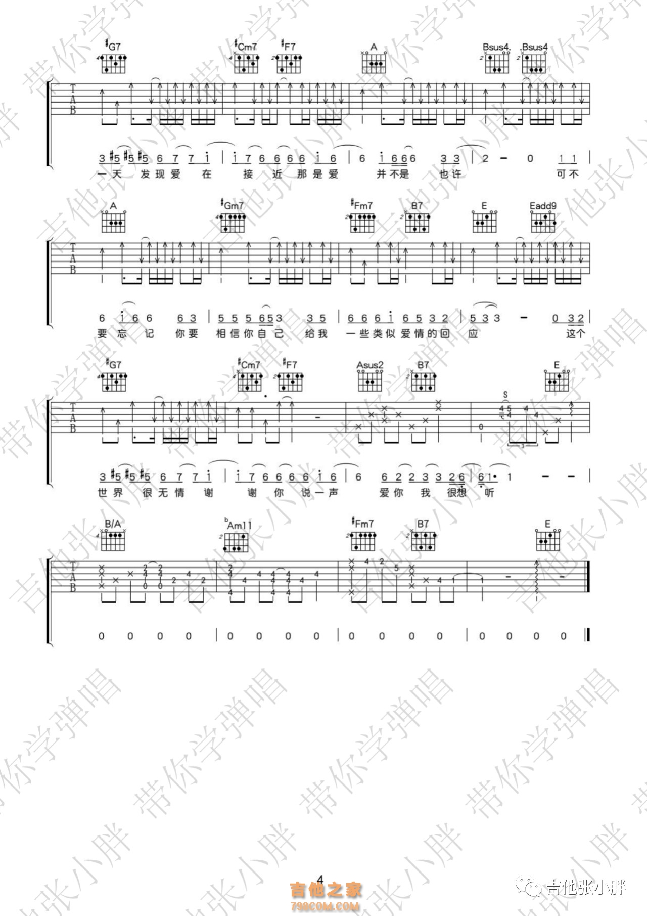萧亚轩《类似爱情》吉他谱E调