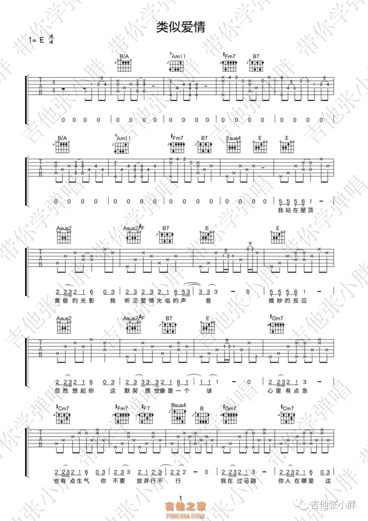 萧亚轩《类似爱情》吉他谱E调