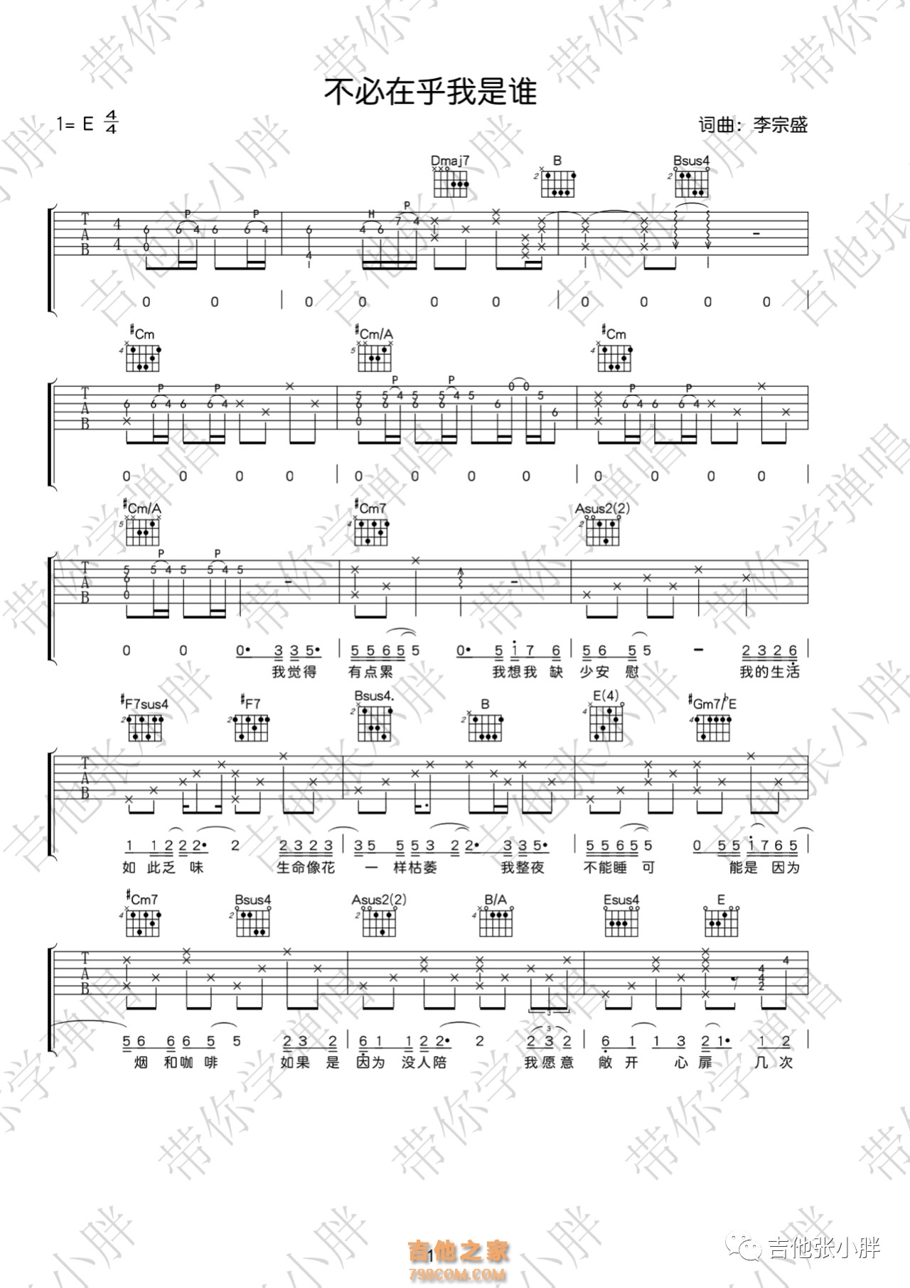 李宗盛《不必在乎我是谁》吉他谱E调