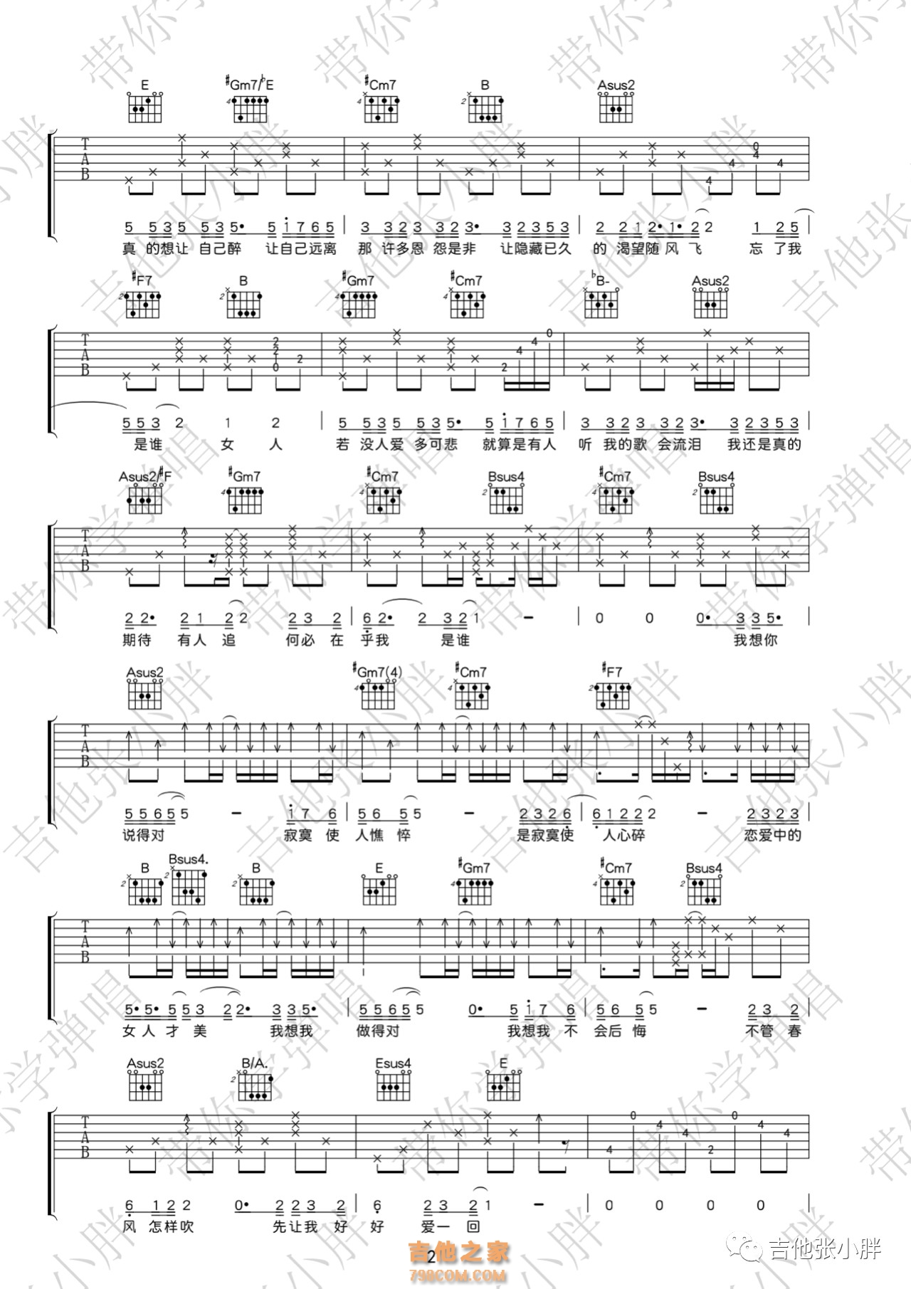 李宗盛《不必在乎我是谁》吉他谱E调