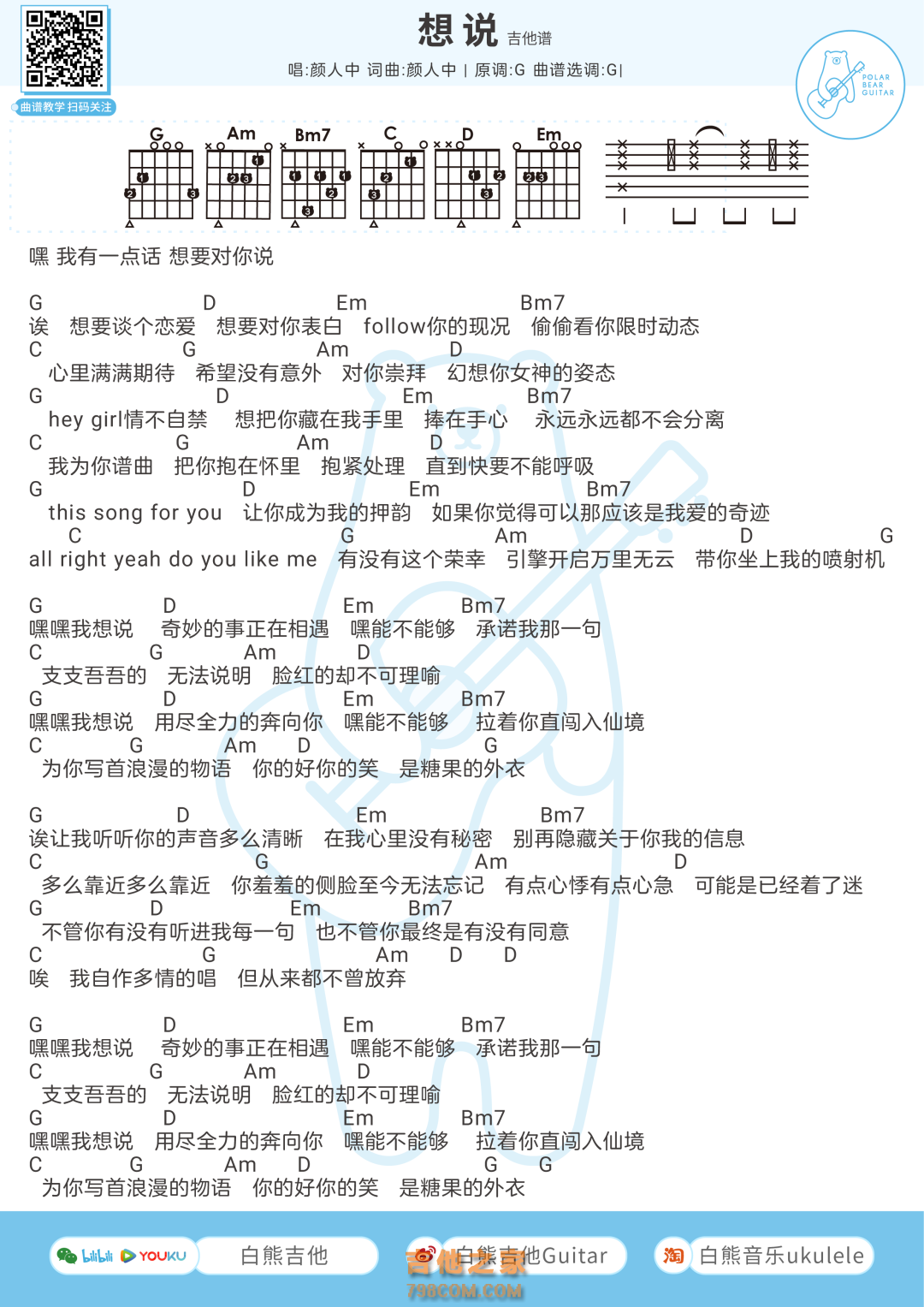 颜人中《想说》吉他弹唱谱