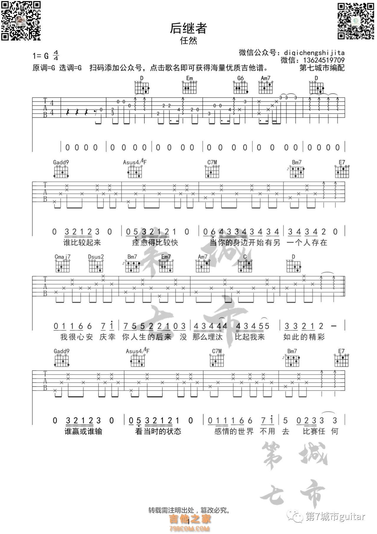 任然《后继者》吉他谱G调