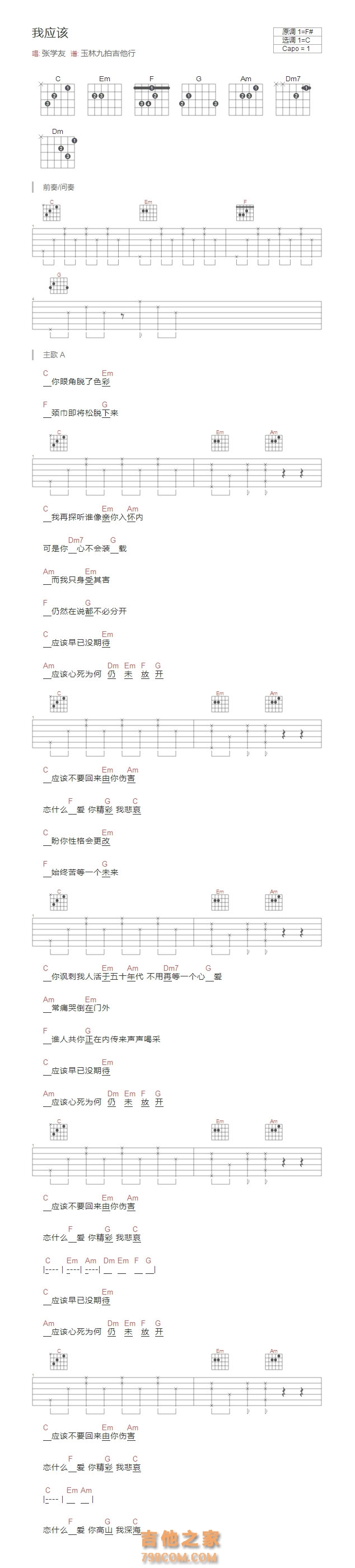 张学友《我应该》和弦吉他谱