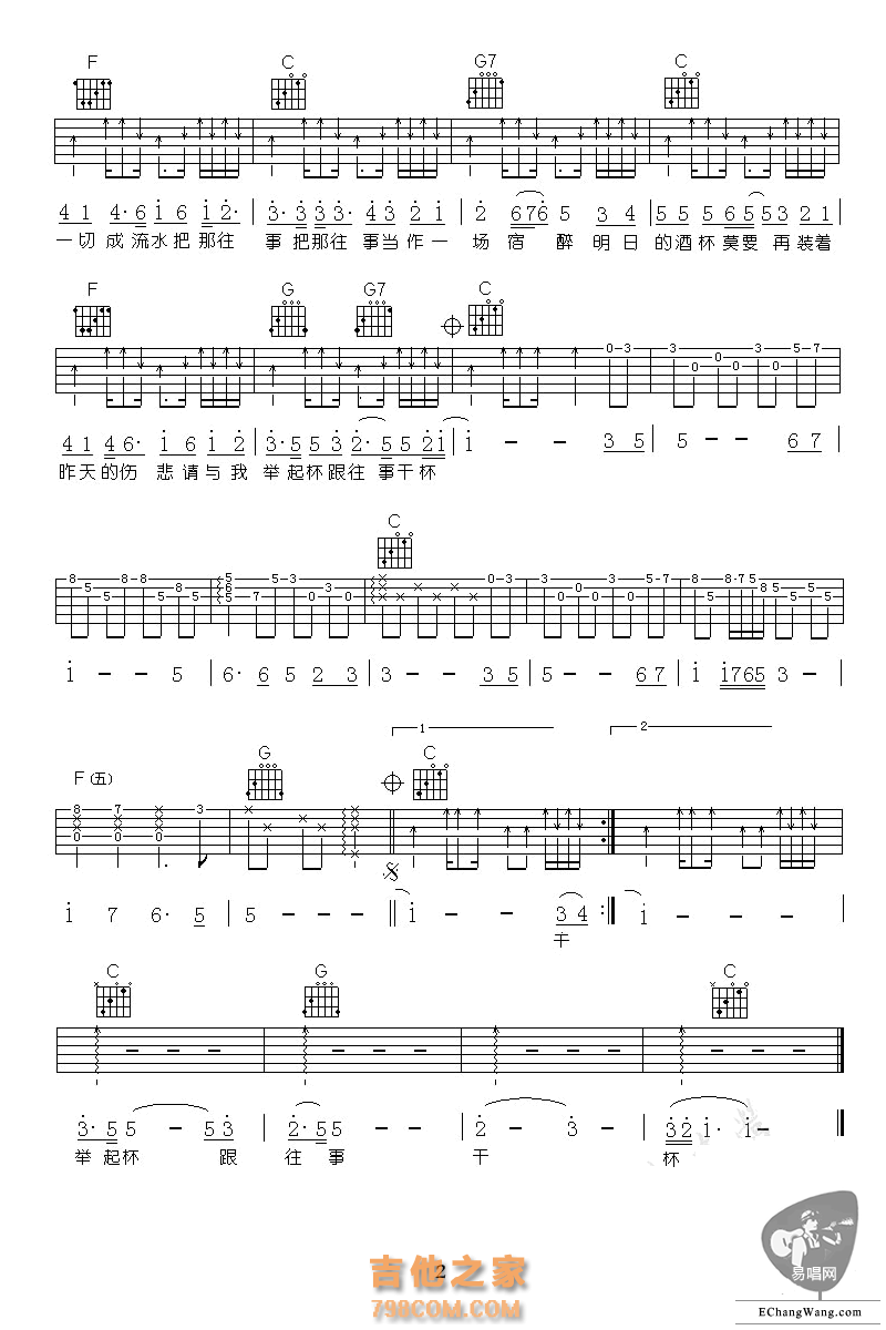 [跟往事干杯吉他谱]姜育恒《跟往事干杯》吉他谱C调弹唱简单版