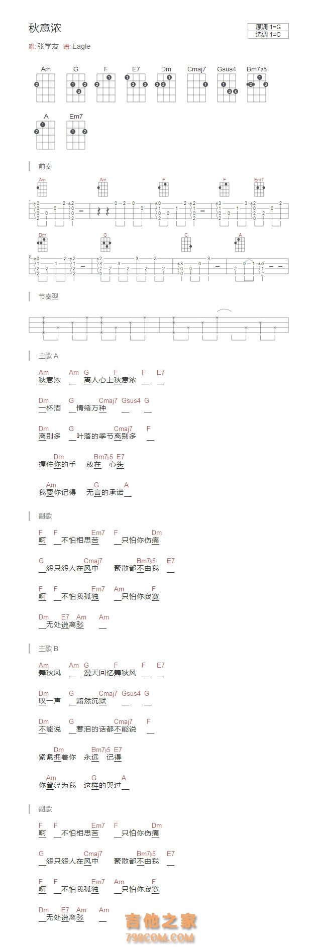 张学友《秋意浓》和弦吉他谱