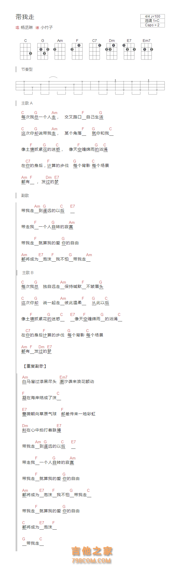 杨丞琳《带我走》和弦吉他谱