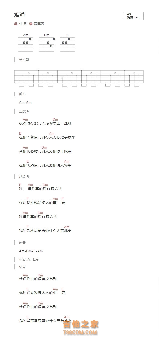 玉泉《难道》和弦吉他谱C调