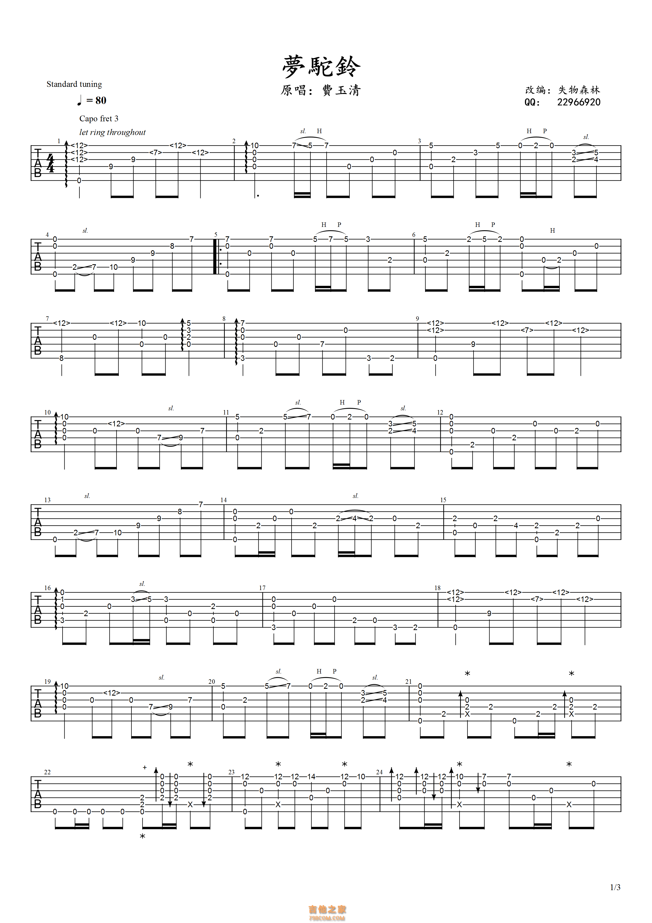 费玉清《梦驼铃》独奏指弹吉他谱