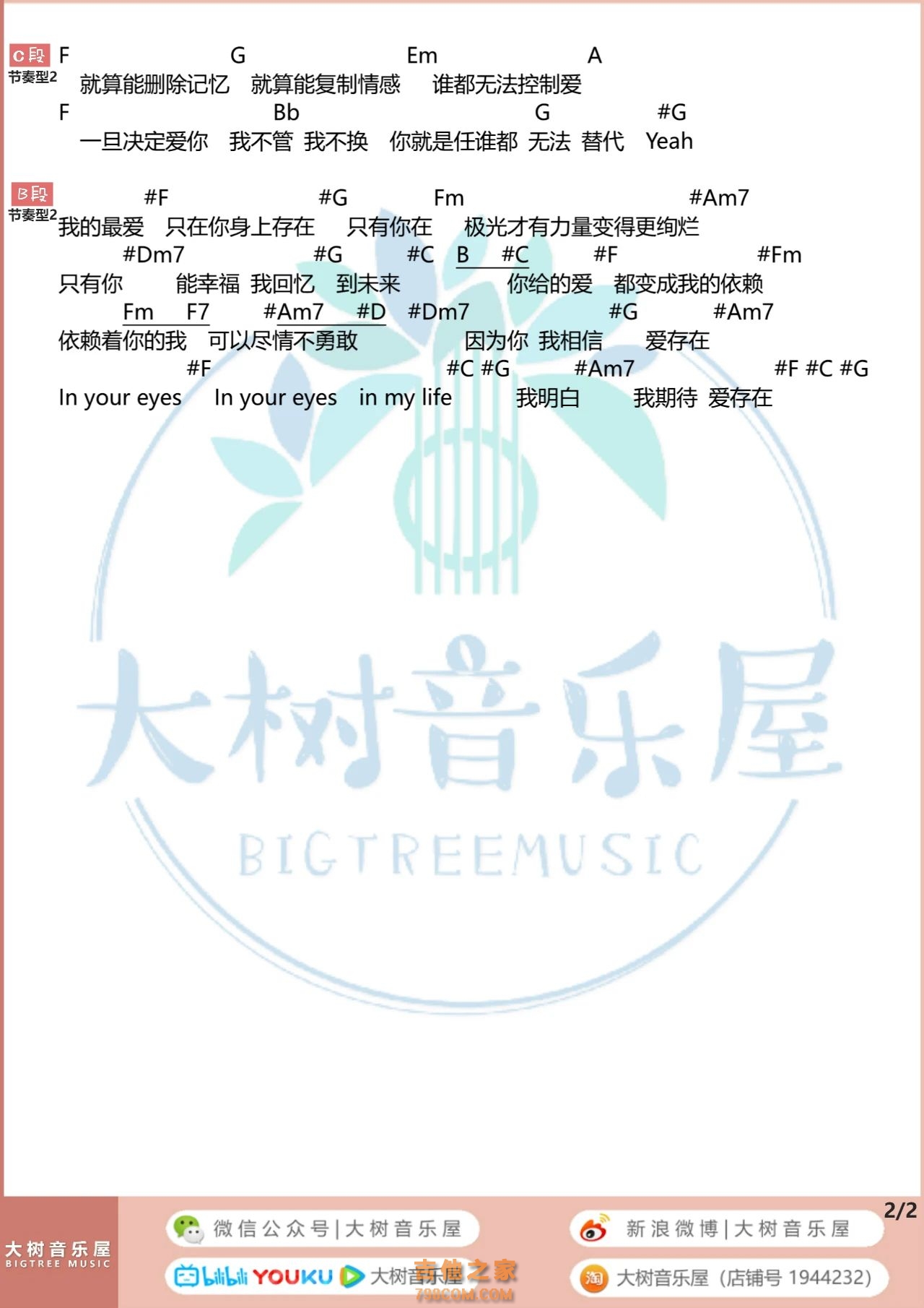 魏奇奇《爱，存在》吉他弹唱曲谱