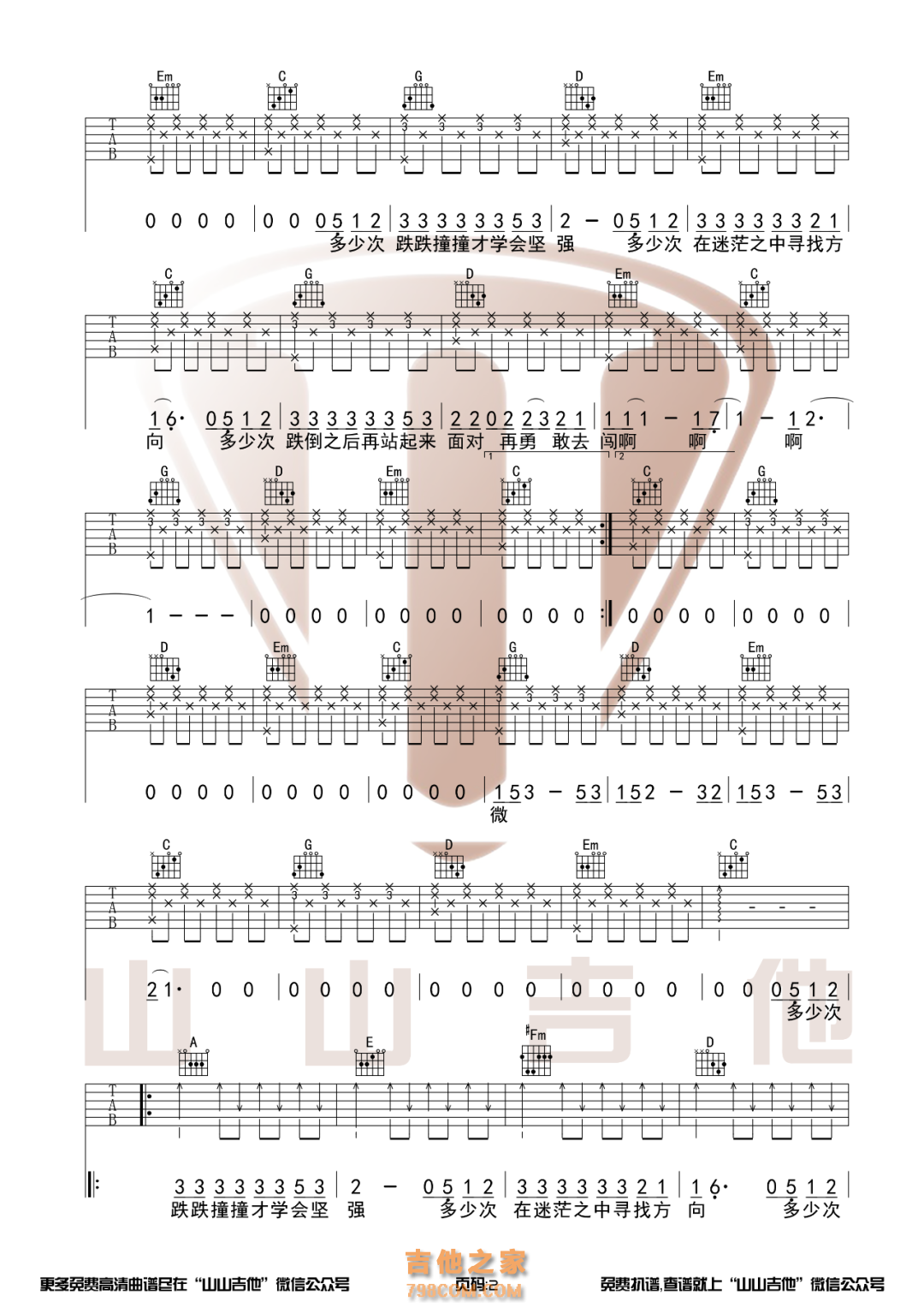 傅如乔《微微》G调和弦编配吉他谱
