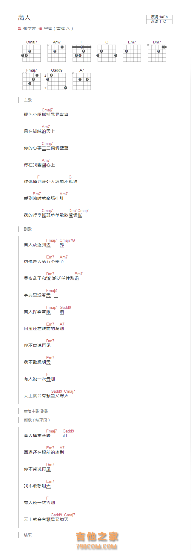 [离人吉他谱]张学友《离人》和弦吉他谱