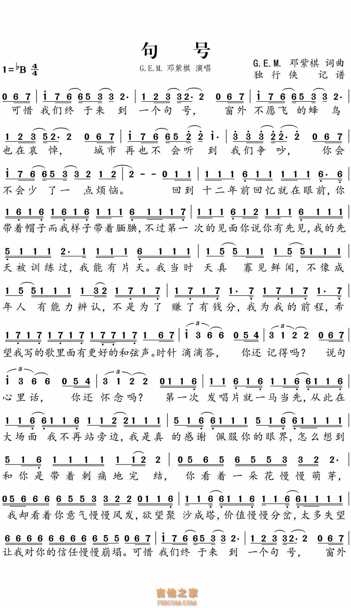 邓紫棋《句号》简谱 