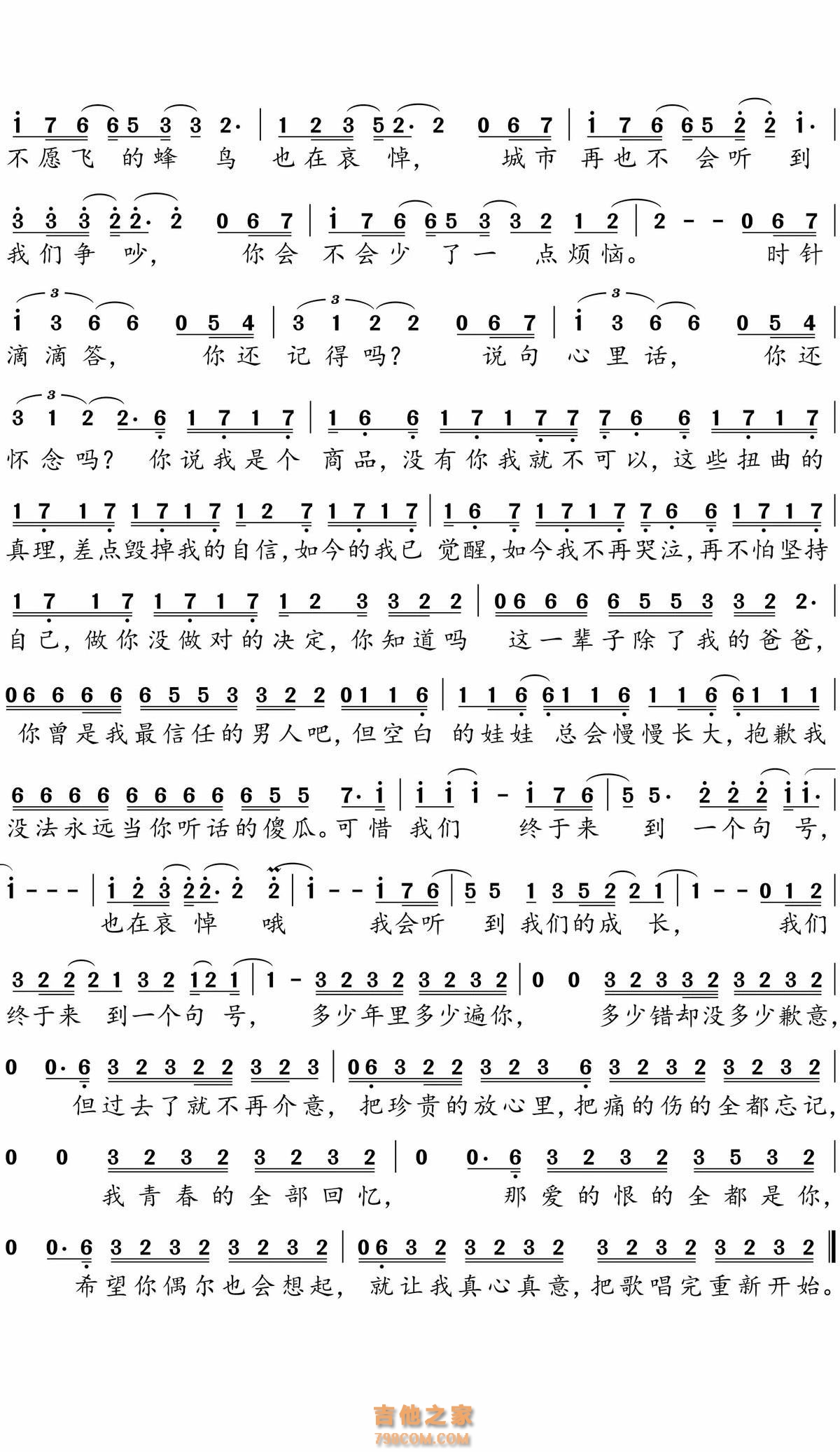 邓紫棋《句号》简谱 