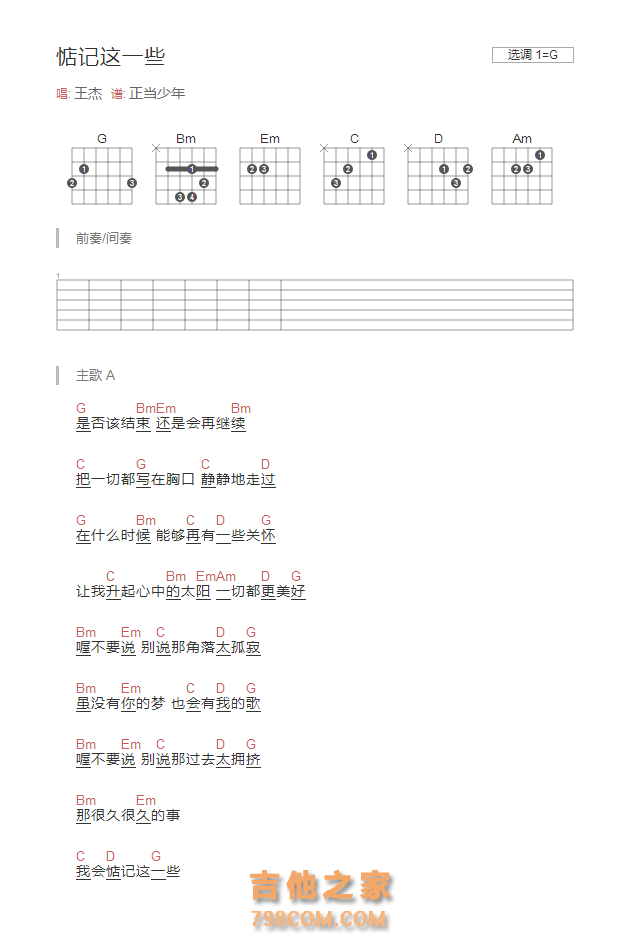 王杰《惦记这一些》和弦吉他谱G调