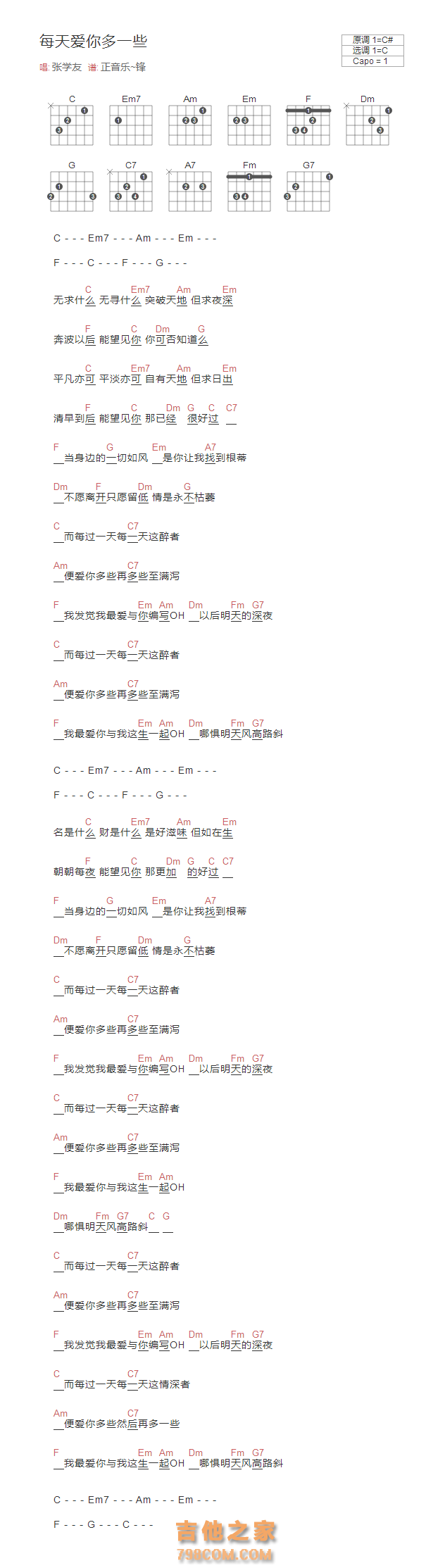 张学友《每天爱你多一些》和弦吉他谱