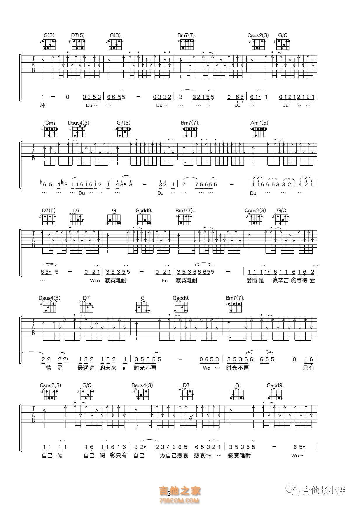 李宗盛《寂寞难耐》弹唱吉他谱G调