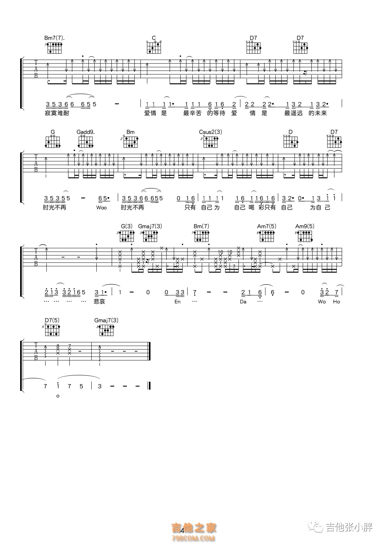 李宗盛《寂寞难耐》弹唱吉他谱G调