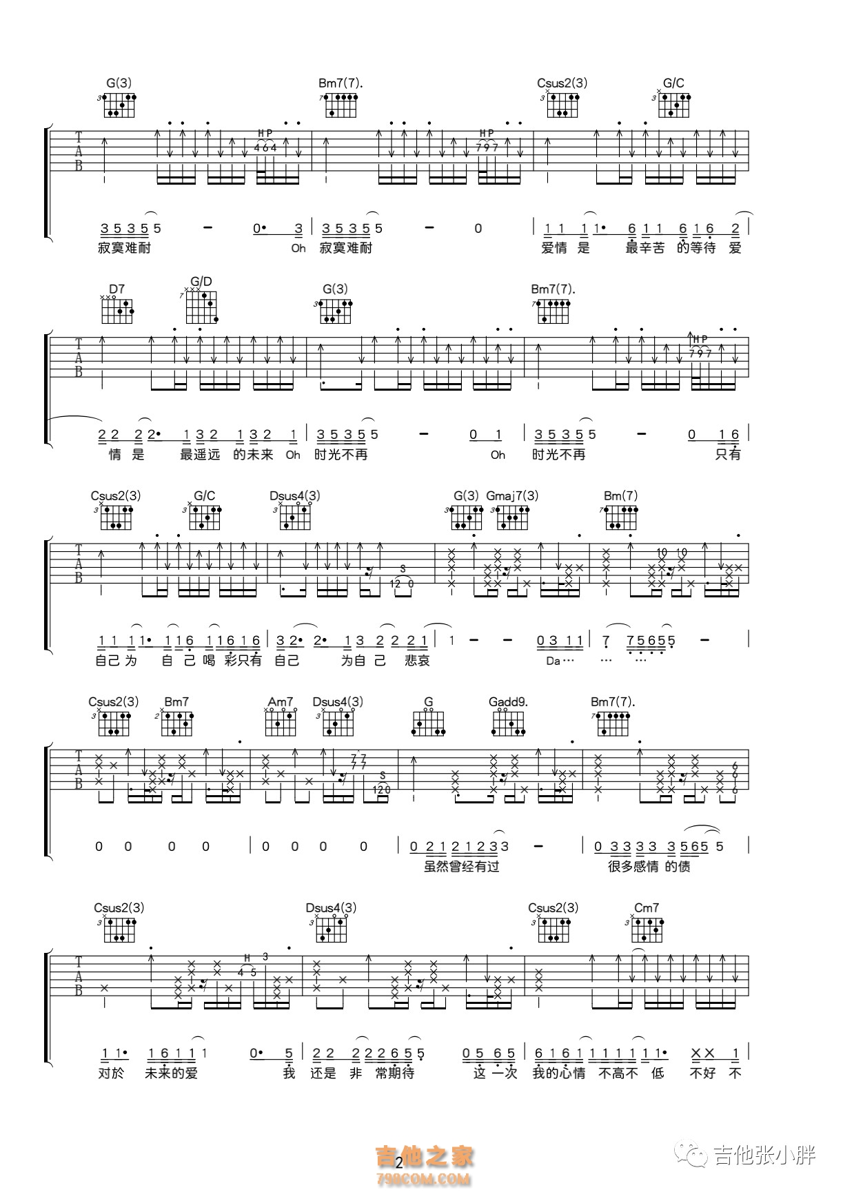 李宗盛《寂寞难耐》弹唱吉他谱G调