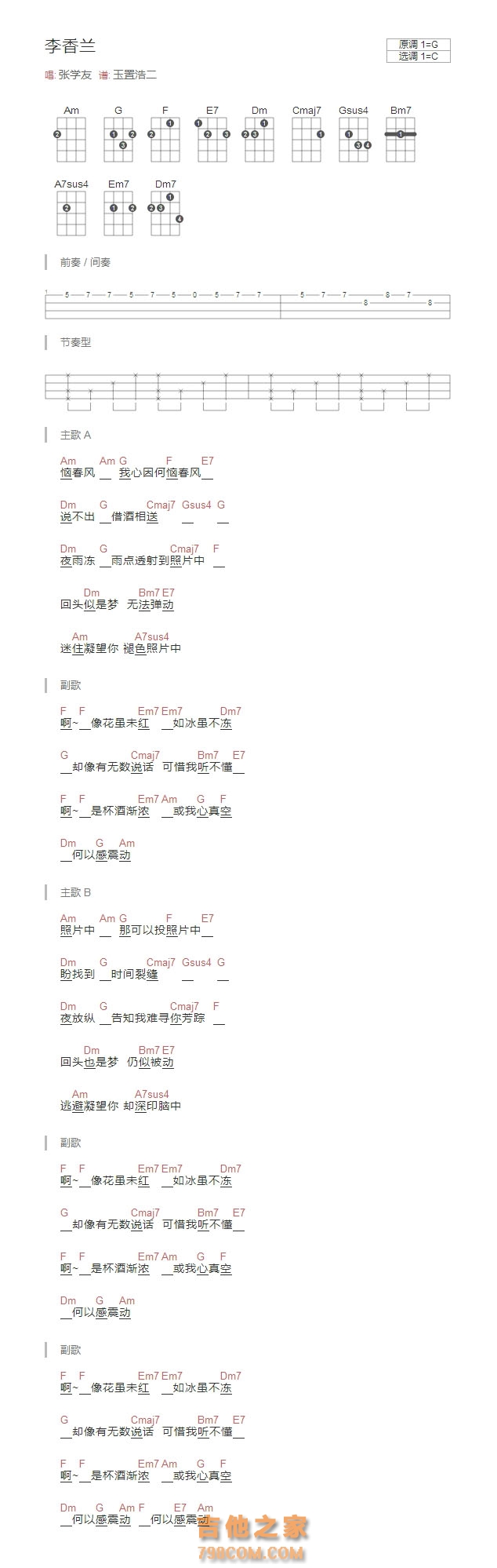 张学友《李香兰》和弦吉他谱