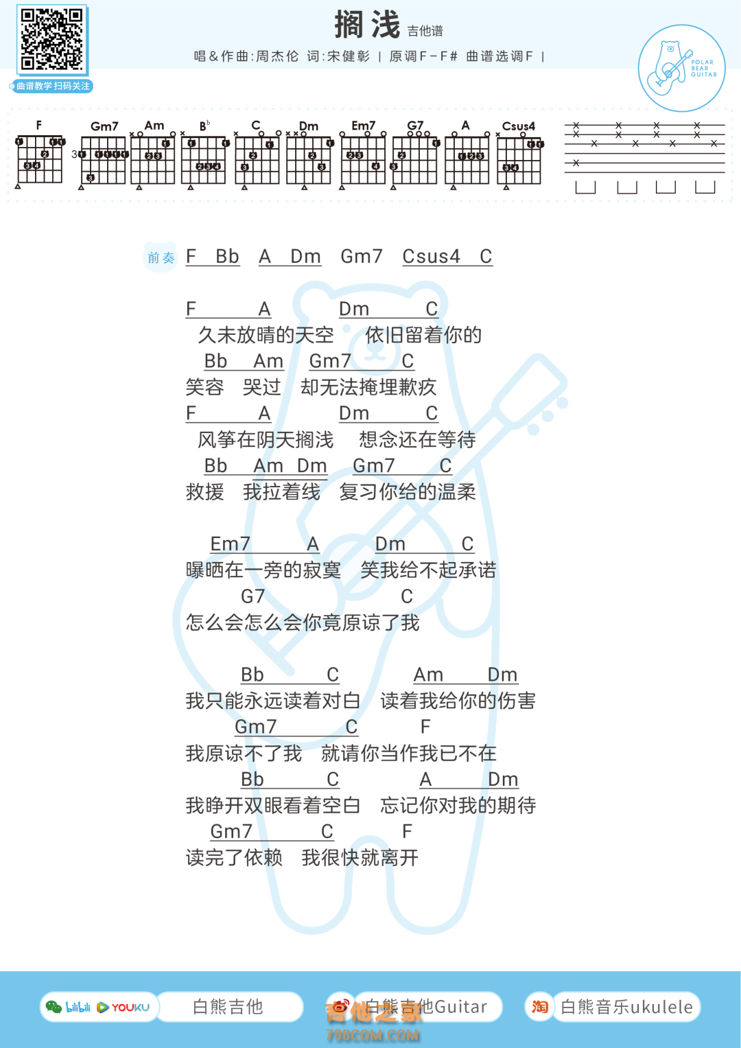 周杰伦《搁浅》吉他谱