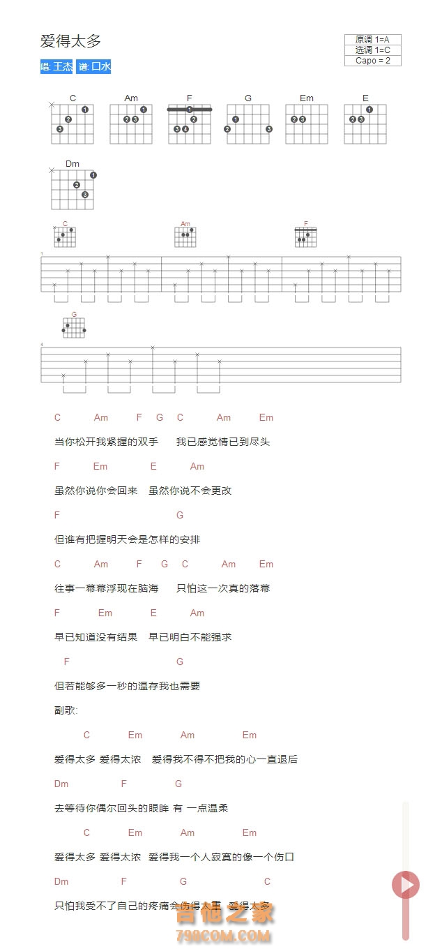 王杰《爱得太多》和弦吉他谱