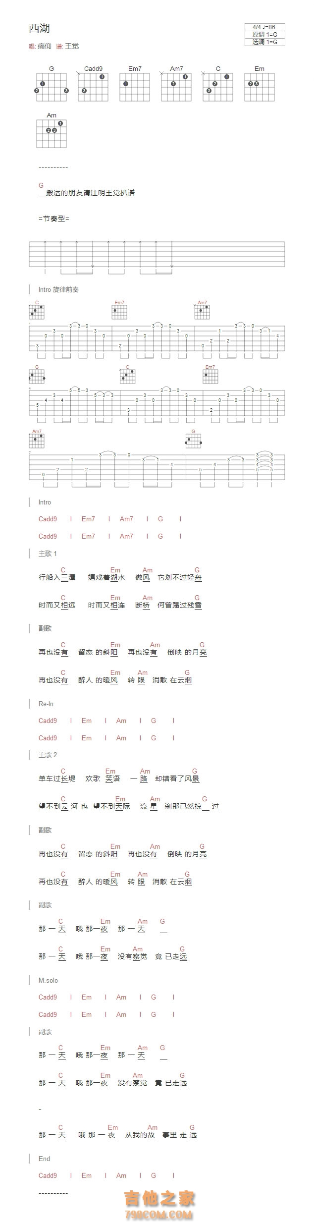痛仰乐队《西湖》和弦吉他谱G调