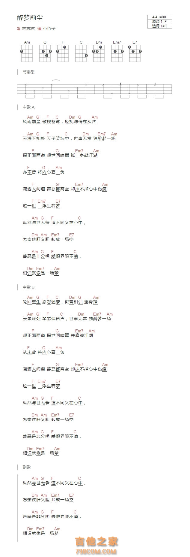 林志炫《醉梦前尘》尤克里里谱