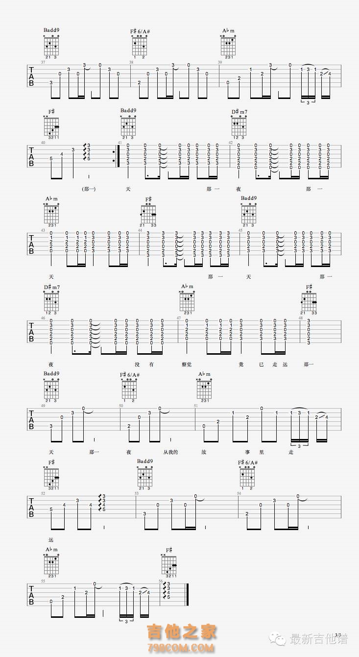 痛仰《西湖》吉他完整版