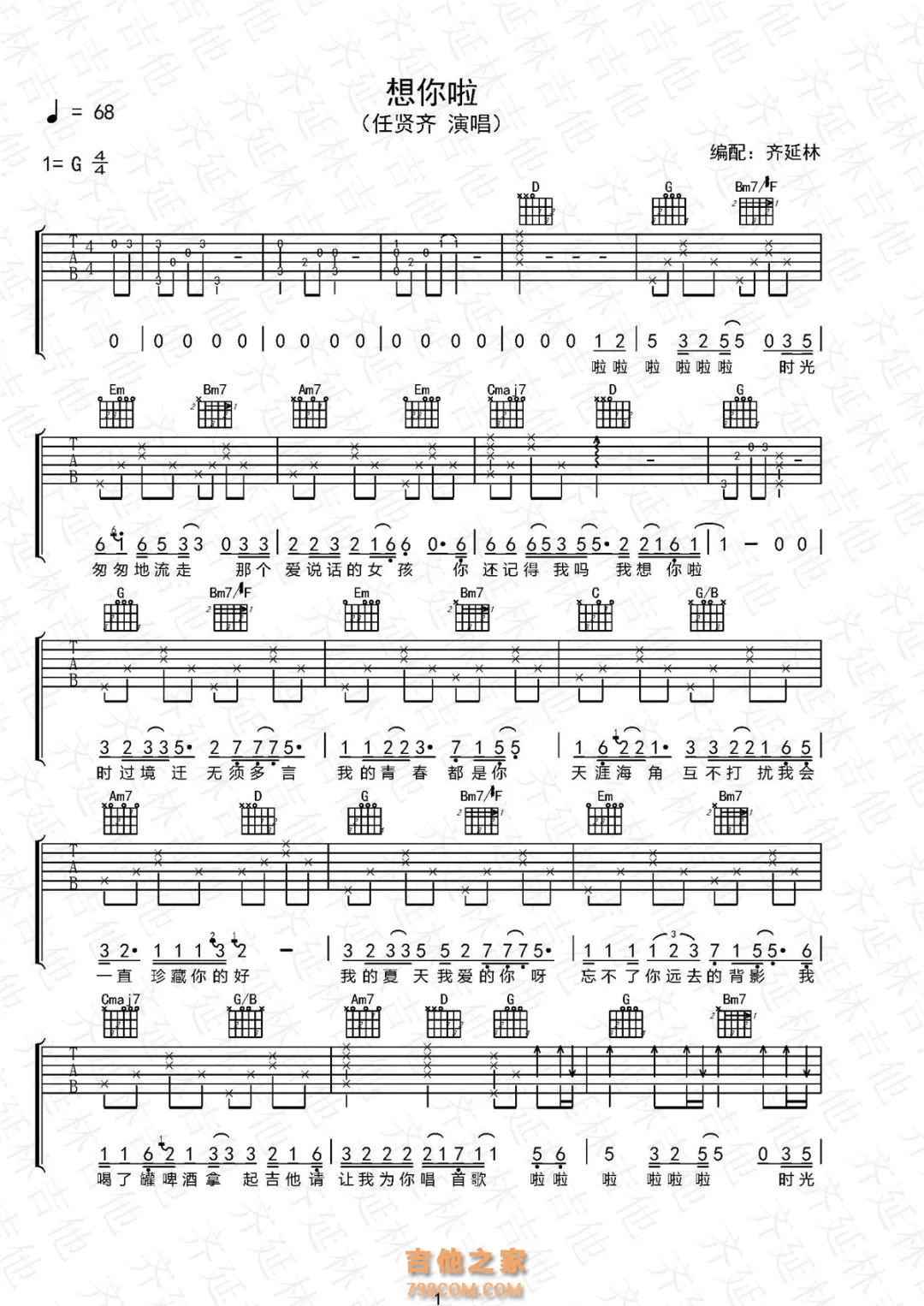 任贤齐《想你啦》吉他谱G调