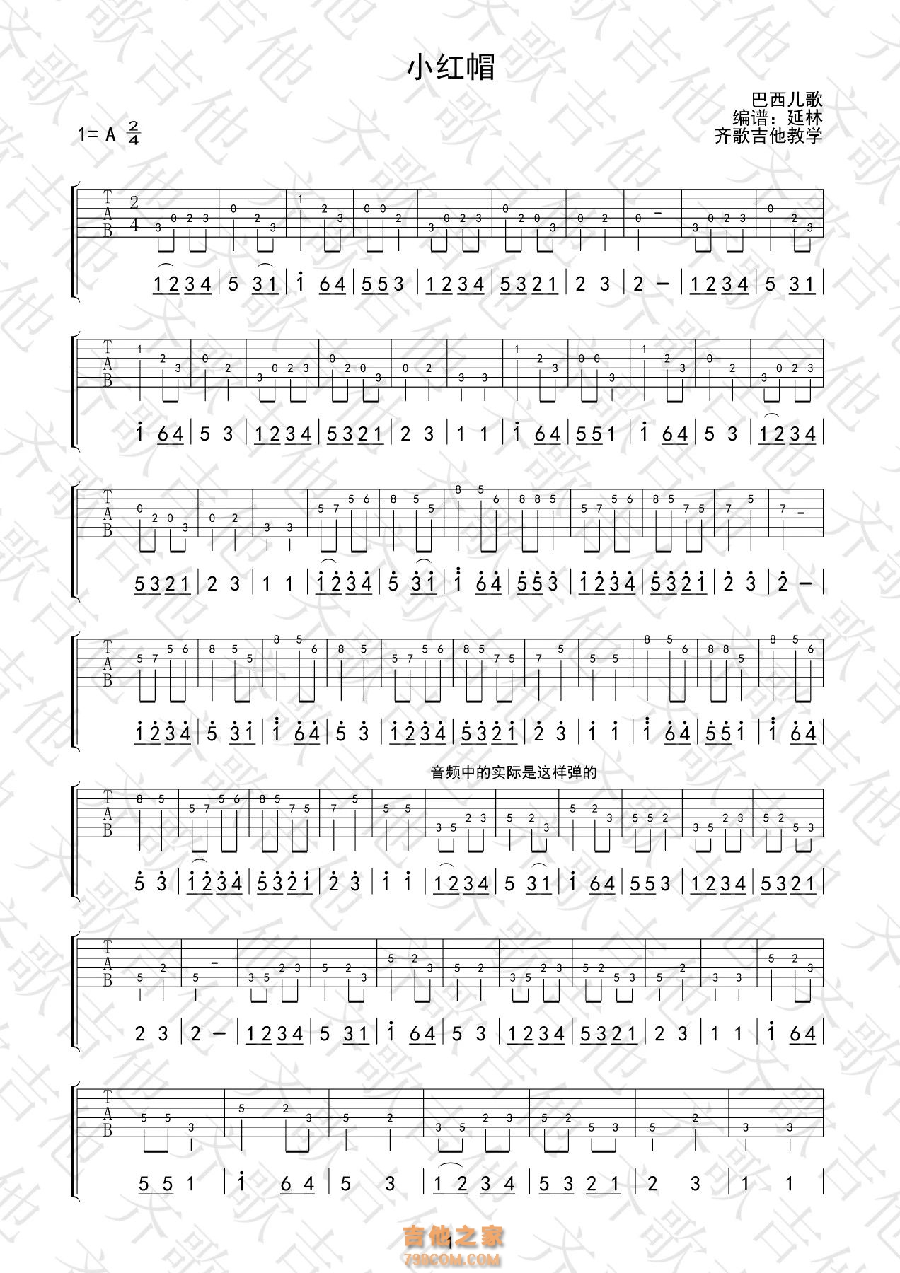 小红帽吉他谱