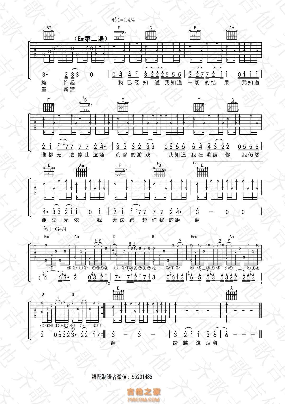 超载乐队《距离》吉他谱