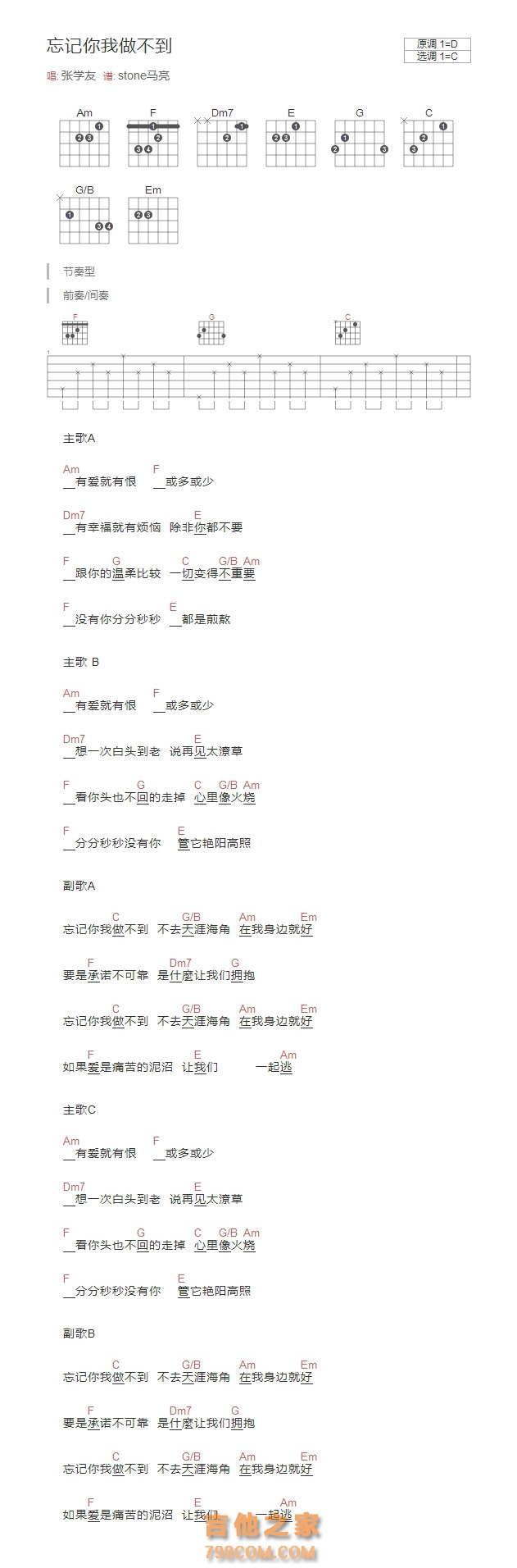 张学友《忘记你我做不到》和弦吉他谱