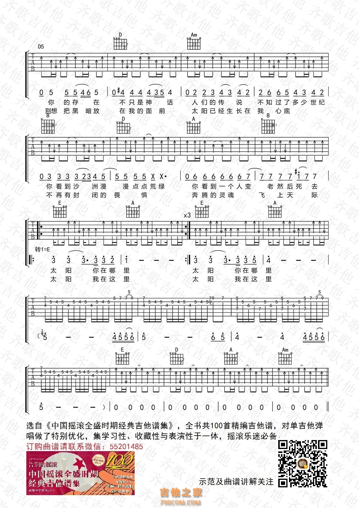 唐朝乐队《太阳》吉他谱 单吉他弹唱版