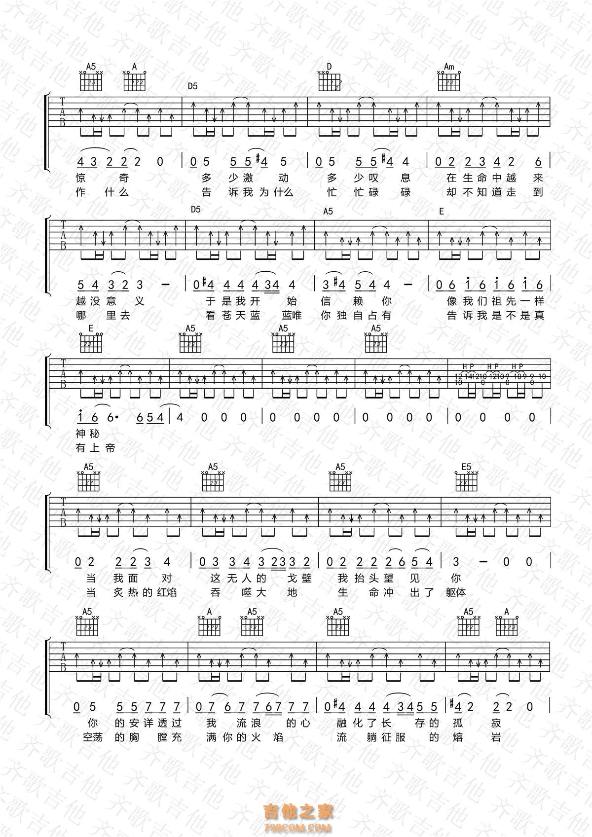 唐朝乐队《太阳》吉他谱 单吉他弹唱版