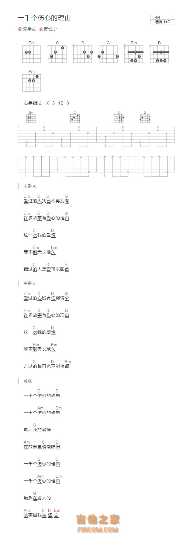 张学友《一千个伤心的理由》和弦吉他谱G调