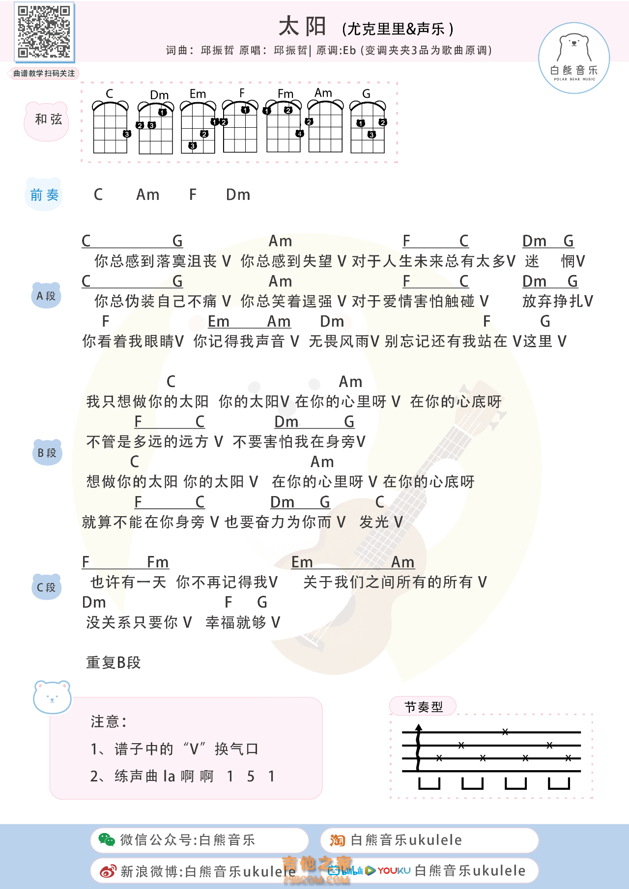 邱振哲《太阳》尤克里里谱