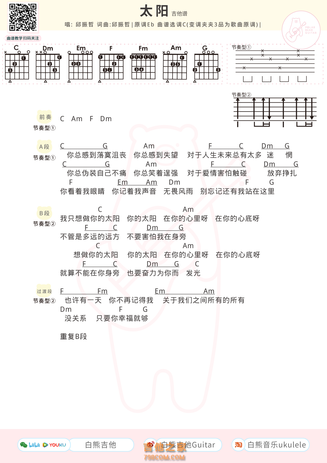 邱振哲太阳和弦吉他谱
